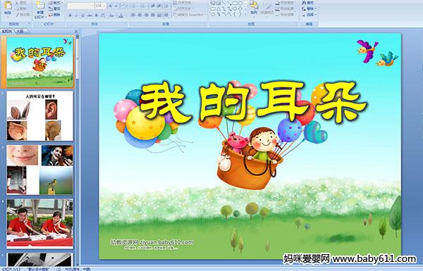 �׶�԰�аཡ������ҵĶ��䡷PPT�μ�