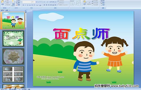 �׶�԰�а��ֹ��μ������ʦ