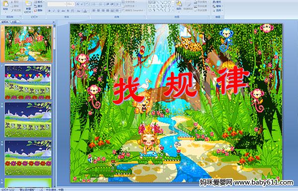 �׶�԰ѧǰ����ѧ�����ҹ���(PPT�μ�)