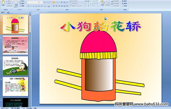 �׶�԰�а����ֻPPT�μ���С��̧����