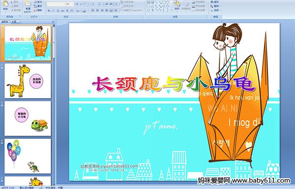 �׶�԰�а���»������¹��С�ڹ꡷PPT�μ�