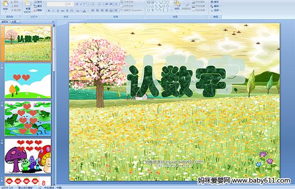 �׶�԰�а���ѧ��������֡�PPT�μ�