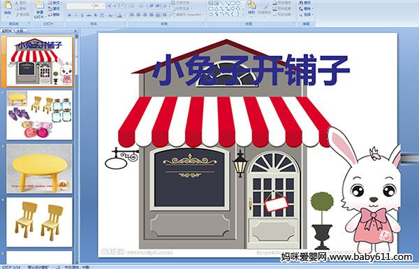 �׶�԰С������(PPT�μ�)��С���ӿ�����