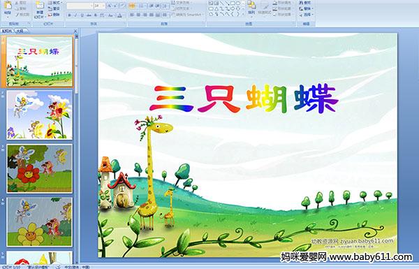 �׶�԰�а����Թ���PPT�μ�����ֻ����