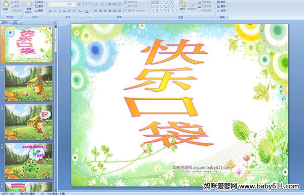 �׶�԰�а����PPT�μ��������ֿڴ�