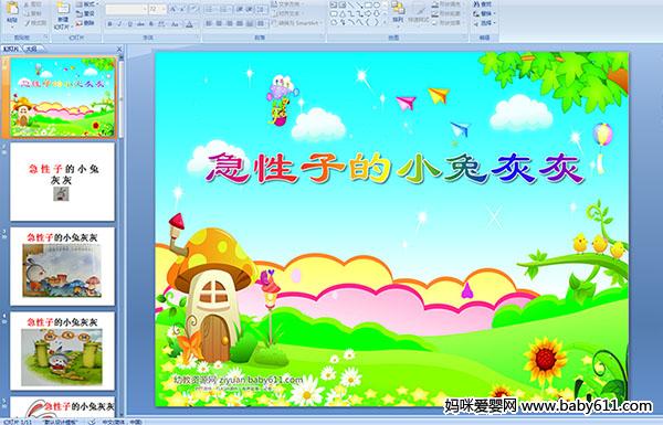 �׶�԰�����¡������ӵ�С�ûһҡ�PPT�μ�