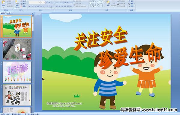 �׶�԰��లȫ�PPT�μ�������ע��ȫ�䰮����