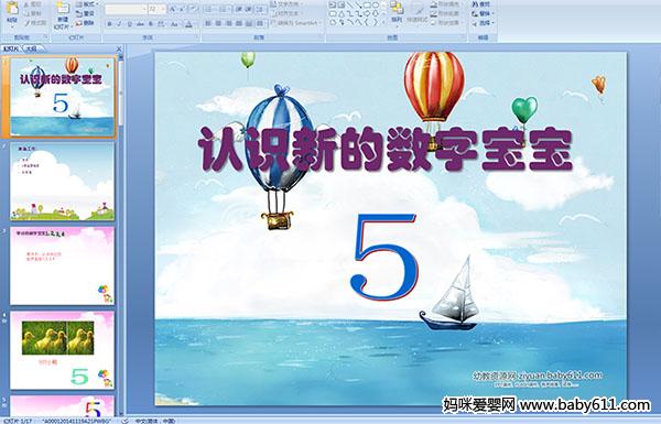 �׶�԰�����ѧ�PPT�μ�����ʶ�µ����ֱ���5��