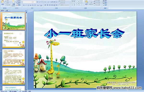 ���׶�԰Сһ��ҳ��ᡷPPT�μ�