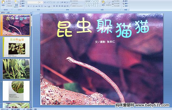 �׶�԰����ѧ�����������èè��PPT�μ�