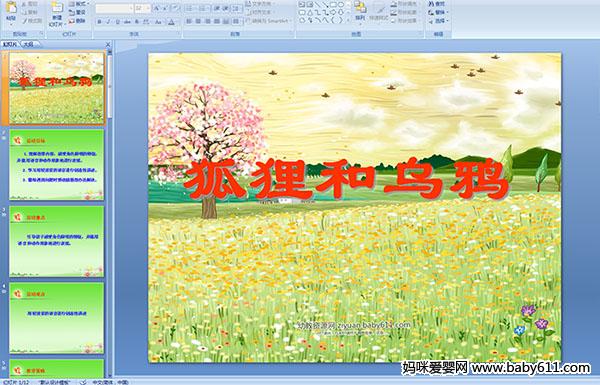 �׶�԰������ԻPPT�μ������������ѻ