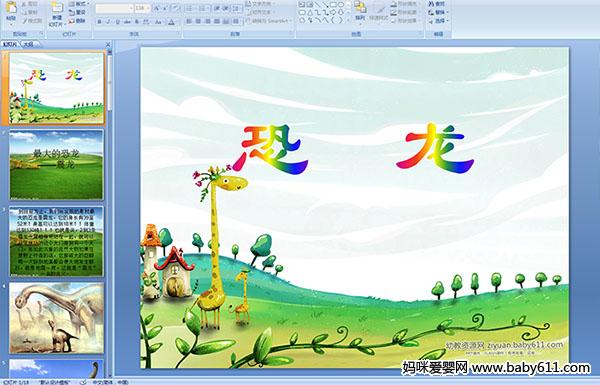 �׶�԰����ѧ���������PPT�μ�