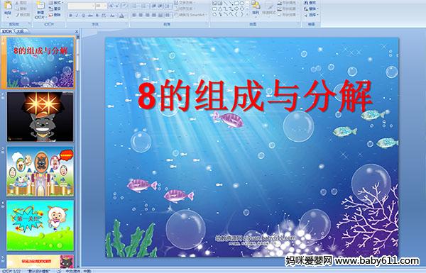 �׶�԰�����ѧ������8�������ֽ⡷PPT�μ�