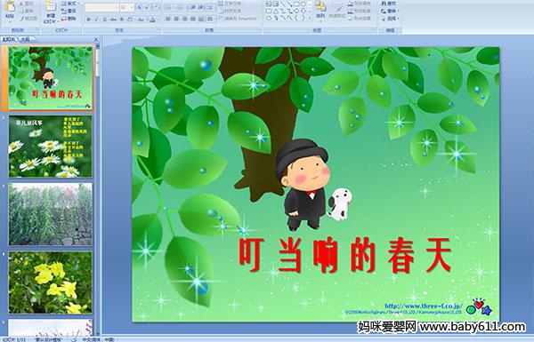 �׶�԰�������ppt�μ�����������Ĵ���