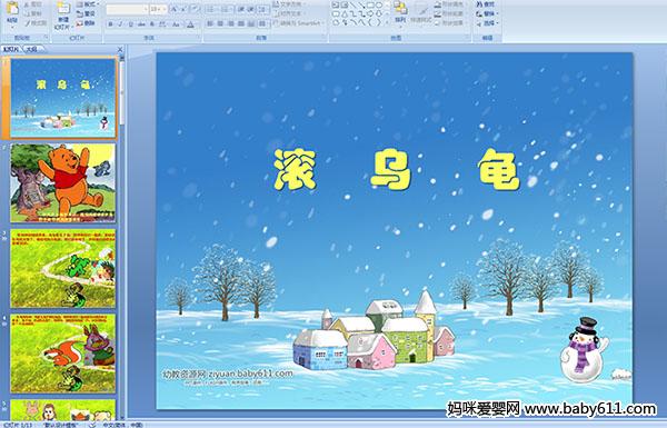 �׶�԰�а���¡������ڹ�PPT�μ�