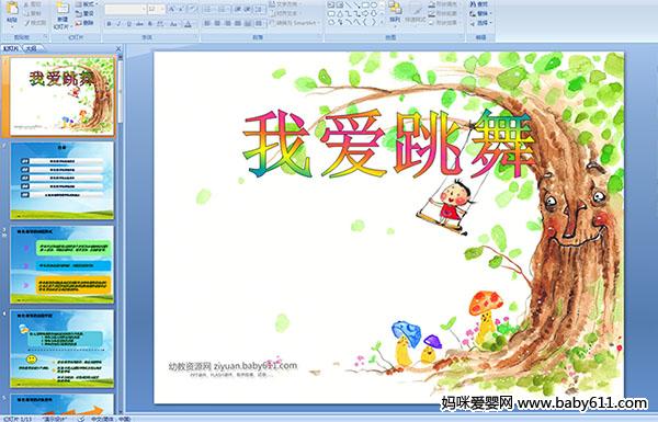 �׶�԰��������ppt�μ����Ұ�����