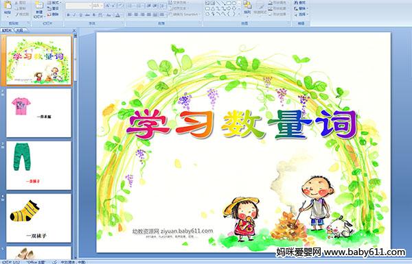 �׶�԰�а����ԡ���ѧϰ������PPT�μ�