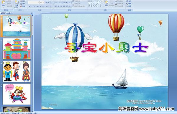 �׶�԰�а���ѧ(PPT�μ�)����Ѱ��С��ʿ