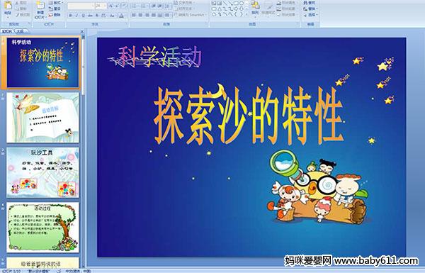 �׶�԰�а��ѧPPT�μ���̽��ɳ�����ԡ�