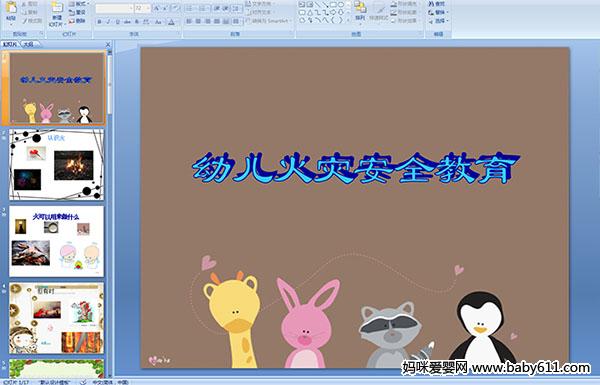 �׶�԰�аలȫ����PPT�μ������׶����ְ�ȫ����