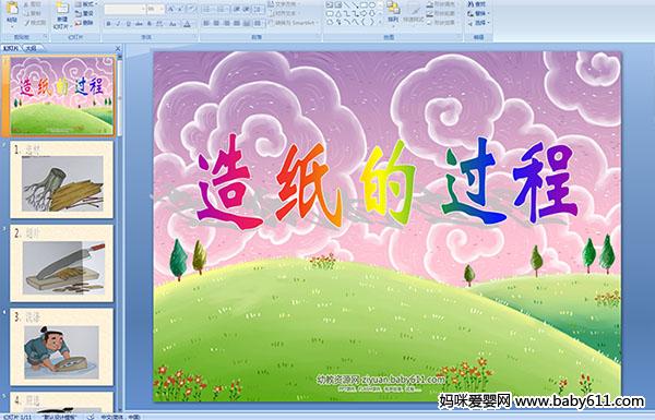 �׶�԰�а��ѧ������ֽ�Ĺ���PPT�μ�