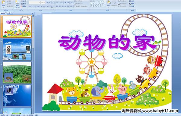 �׶�԰С���ѧ�PPT�μ�������ļ�