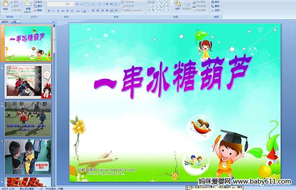 �׶�԰�а��������һ�����Ǻ�«����ý��μ�