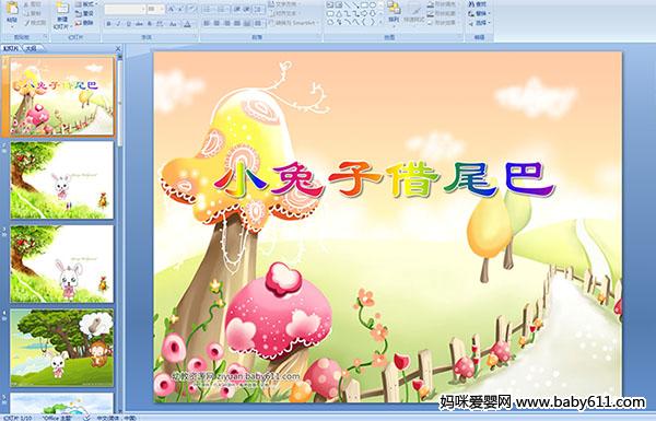 �׶�԰����ý����£�С���ӽ�β��