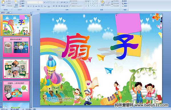 �׶�԰����ֹ�������ӡ�PPT�μ�