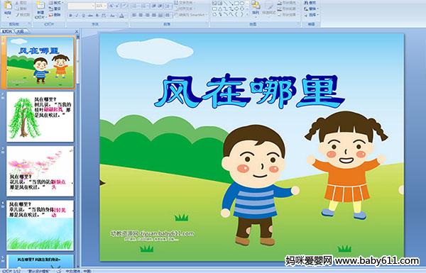 �׶�԰�а����Ի����������ppt�μ�