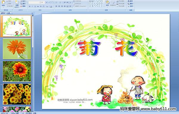 �׶�԰С���ѧ�����ջ�PPT�μ�