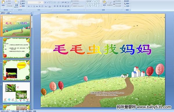 �׶�԰�а��ѧ��ʶ����ëë��������PPT�μ�