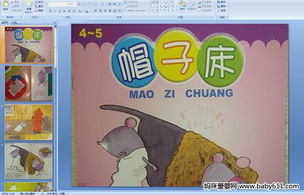 �׶�԰�а���¡�ñ�Ӵ���PPT�μ�