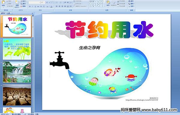 �׶�԰�а�������PPT�μ�������Լ��ˮ