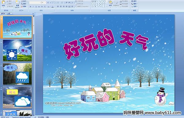 �׶�԰С���ѧPPT�μ��������������