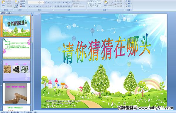 �׶�԰С�����ԡ�����²�����ͷ��PPT�μ�