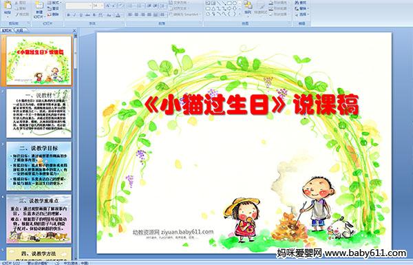 �׶�԰�а�����˵�θ塶Сè�����ա�PPT�μ�