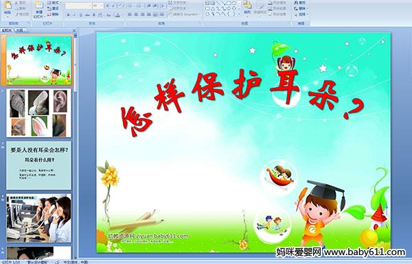 �׶�԰�аཡ������PPT�μ����������������䣿