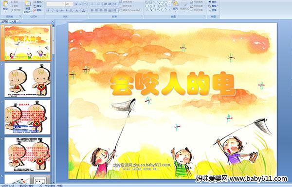 �׶�԰�аలȫ�����ҧ�˵ĵ硷PPT�μ�