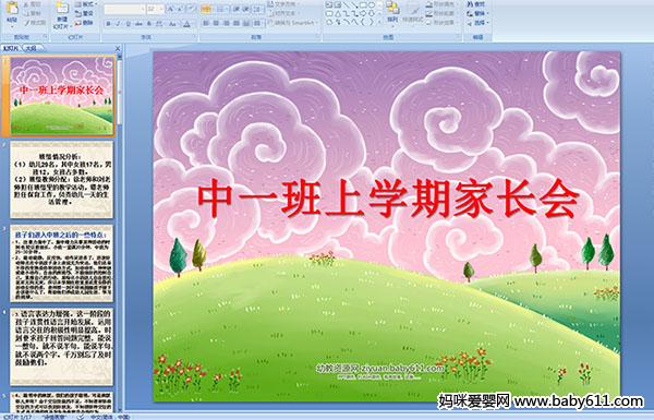 �׶�԰����һ����ѧ�ڼҳ��ᡷPPT�μ�