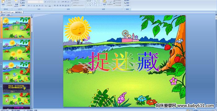 �׶�԰�а����Ի��׽�Բء�PPT�μ�