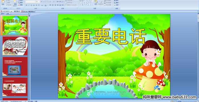 �׶�԰�а�����Ķ�PPT�μ�����Ҫ�绰 