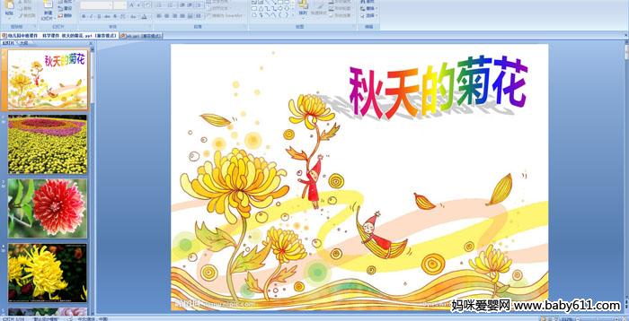 �׶�԰�а��ѧ���������ľջ�PPT�μ�