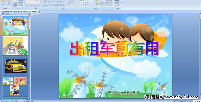 �׶�԰�а���������⳵�����á�PPT�μ�