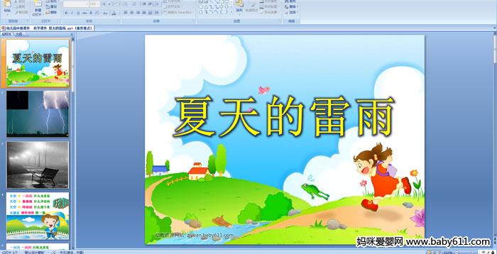 �׶�԰С���ѧ�PPT�μ������������