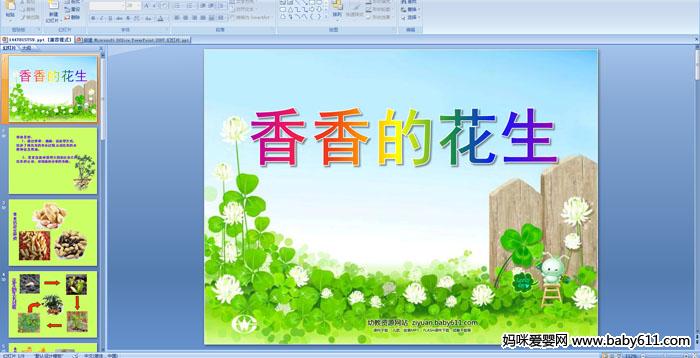 �׶�԰�а��ѧ���������Ļ���PPT�μ�