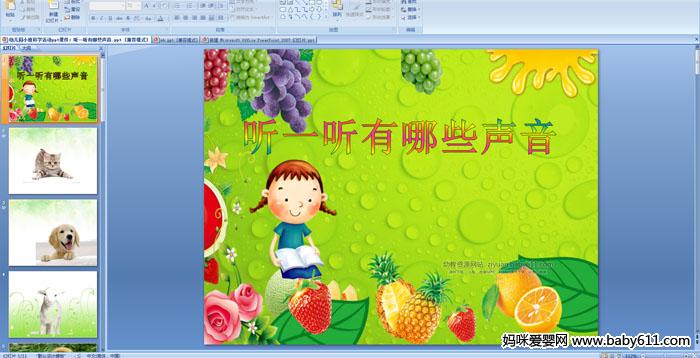 �׶�԰С���ѧ����һ������Щ������PPT�μ�