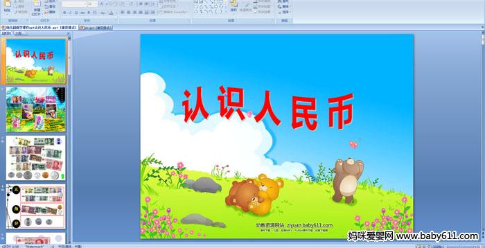 �׶�԰�а���ѧ�������ʶ�����PPT�μ�