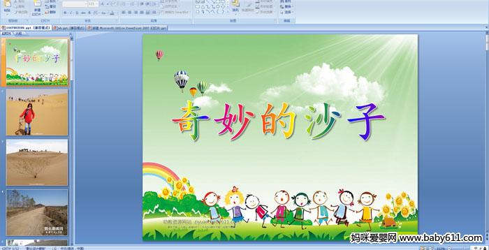 �׶�԰�а��ѧ�������ɳ�ӡ�PPT�μ�