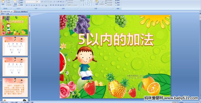 �׶�԰�а���ѧ����5���ڵļӷ�PPT�μ�